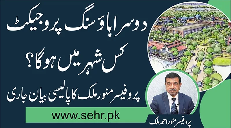 Announcement about 2nd Housing Project By SEHR