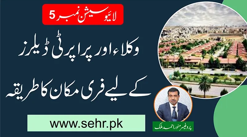Live with Munawar Malik Sehr Project and Sehr App